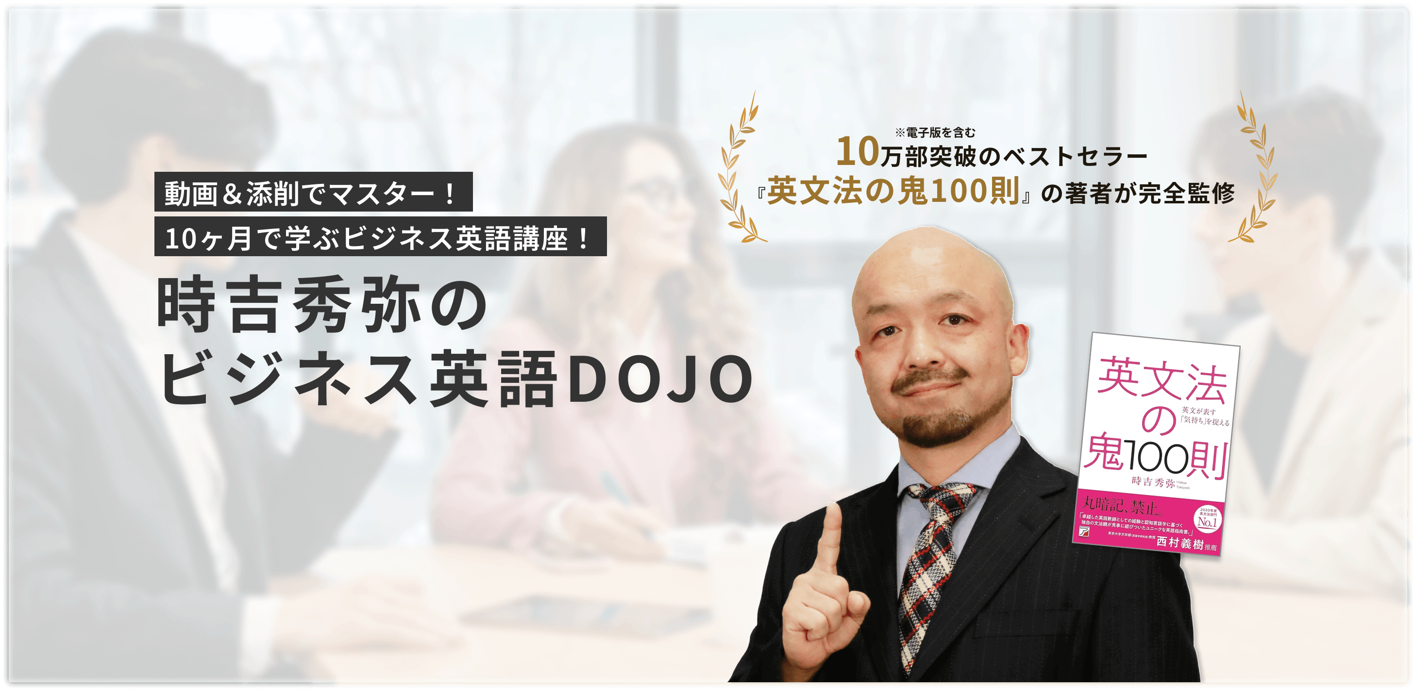 株式会社スタディーハッカー、動画通信講座「時吉秀弥のビジネス英語